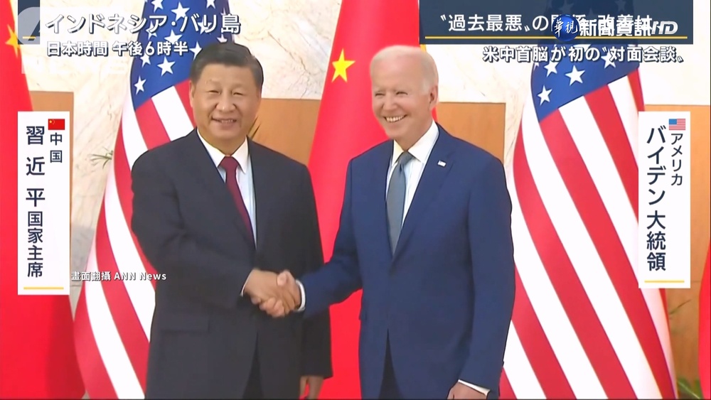 外媒解讀拜習會 美中分歧仍大.緊張降溫