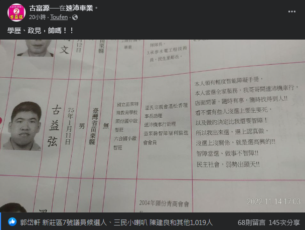 圖片翻攝自 古富源(古益弦哥哥) 臉書