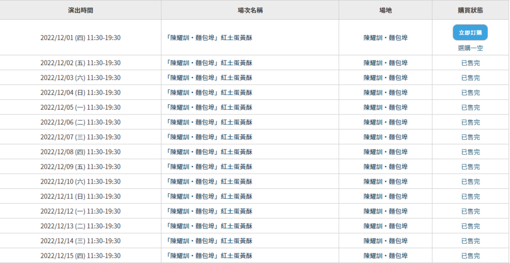 圖片翻攝自 拓元售票