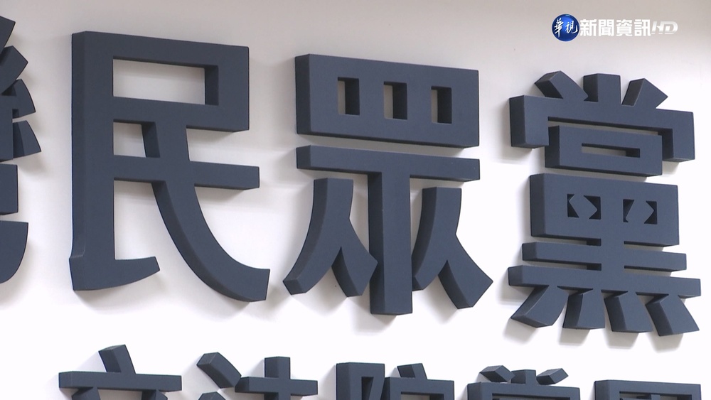 民眾黨前助理爆 5立委人頭助理費全回捐