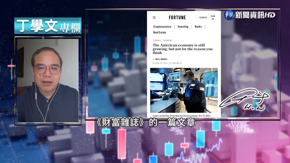 幫你讀懂財富雜誌 Q3美國GDP好轉僅表面?