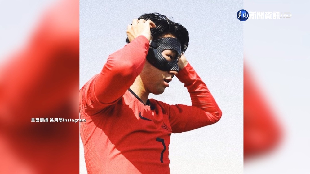 率領"太極虎"戰世足 "面具俠"孫興慜帶傷拚