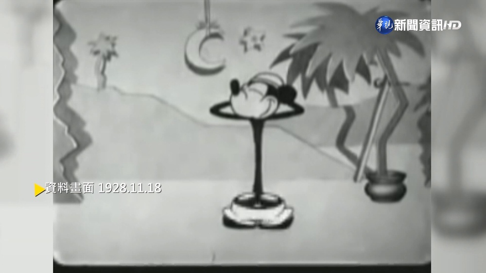 【歷史上的今天】電影"蒸汽船威利"首映 米老鼠一夕暴紅