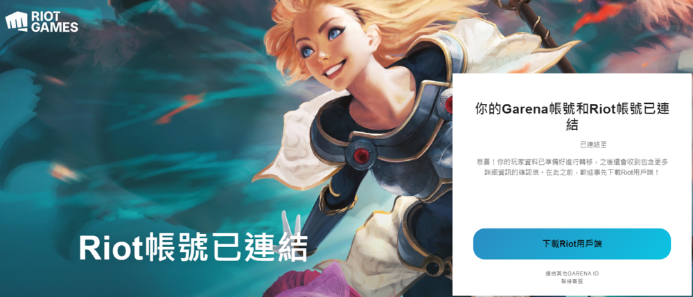 圖片翻攝自 Riot官方網站