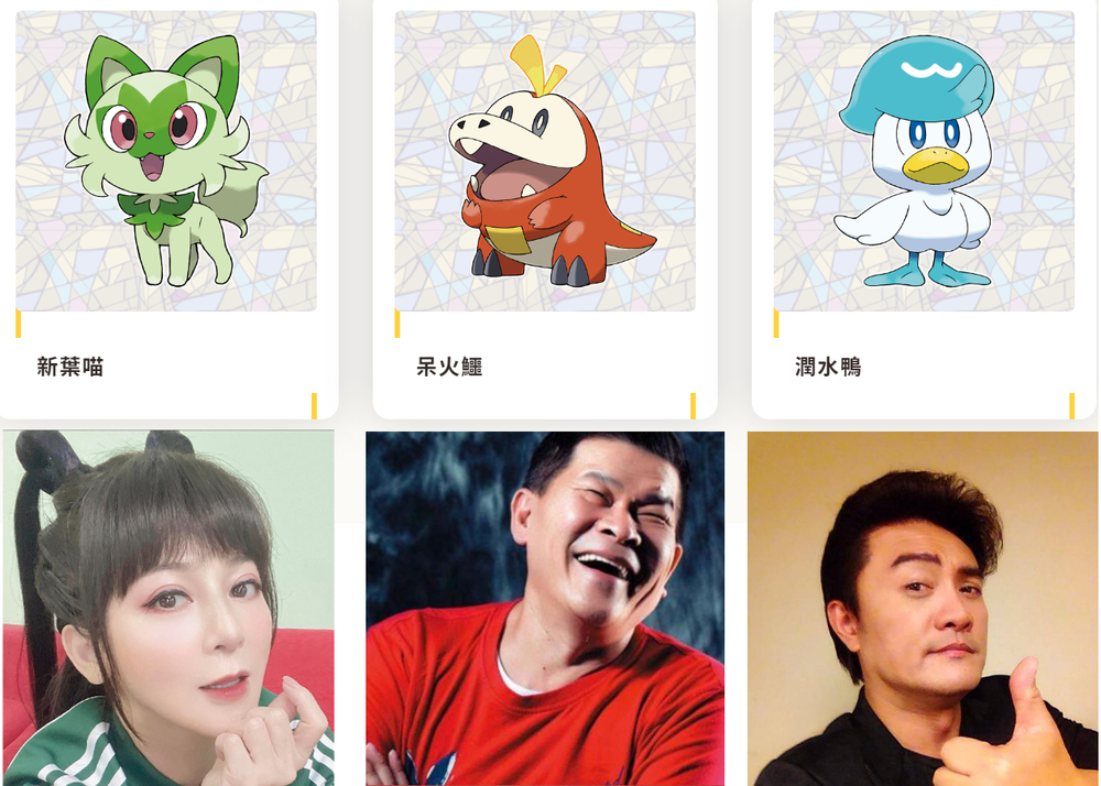 圖片合成自 寶可夢官網 / 王彩樺、澎恰恰、李㼈 臉書照片