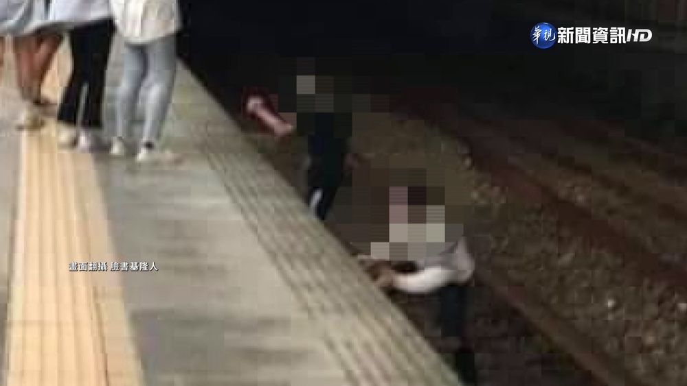 百福車站遊客軌道間嬉戲 恐挨罰最高罰5萬!