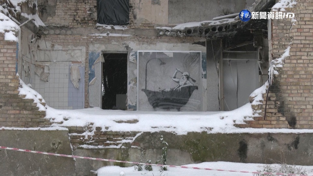 塗鴉大師班克西廢墟作畫挺烏 泡澡圖傳遞溫暖