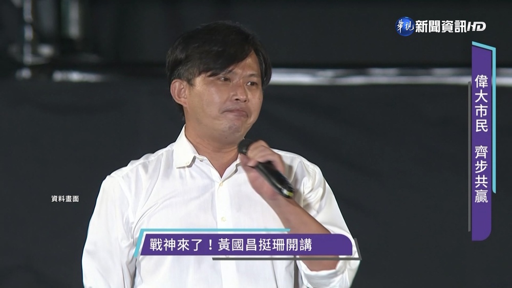 黃國昌站台黃珊珊 學者:重創時力北市選情