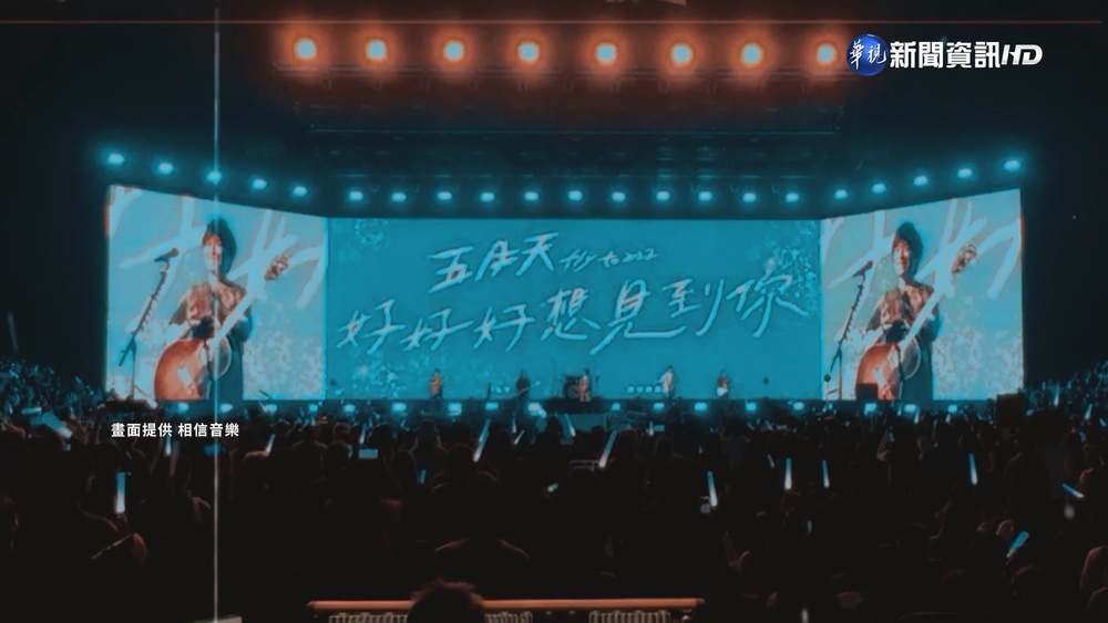 五月天北美終站 全場唱"生日快樂"祝福怪獸