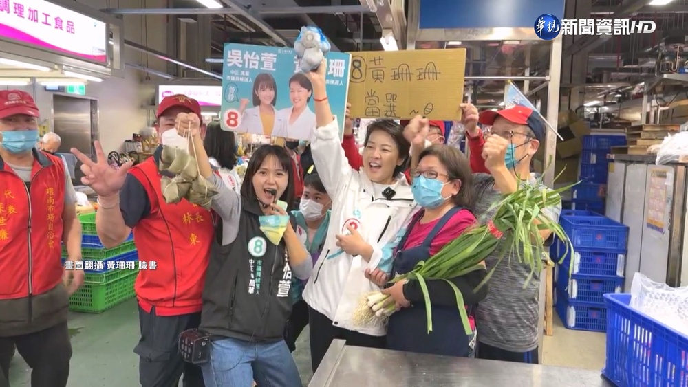 黃珊珊諷"5大承諾"：剽竊政見 連掃3市場續打政績牌