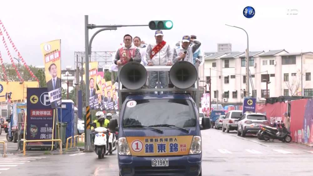 爭苗縣長! 鍾東錦冒雨車掃.徐定禎籲查賄選