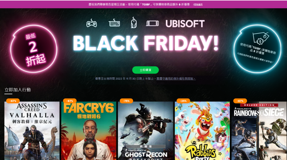 圖片翻攝自 Ubisoft Store