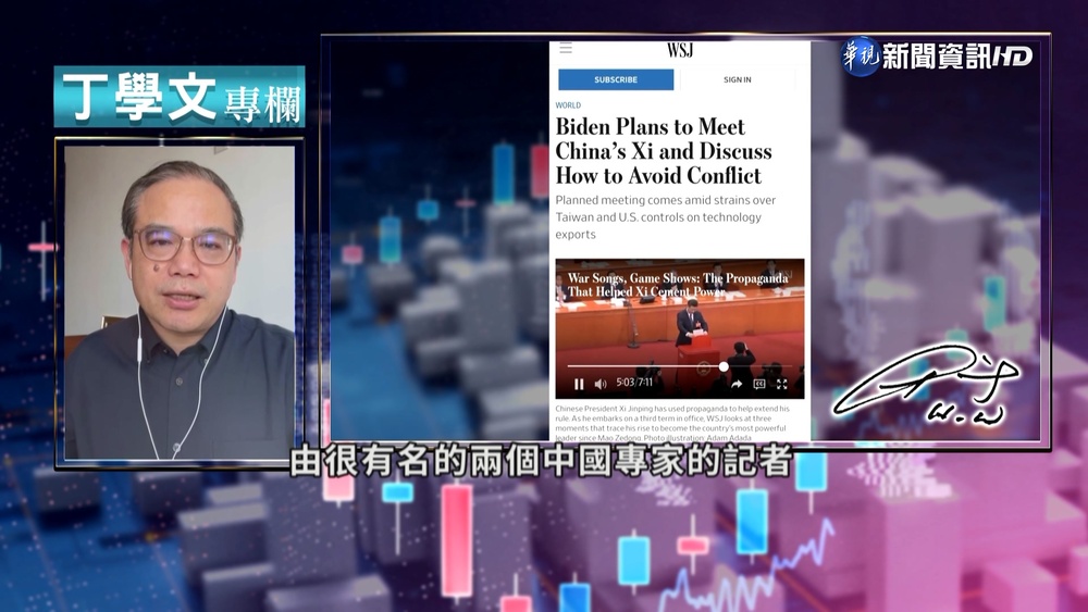 幫你讀懂華爾街日報 G20拜習會受矚目