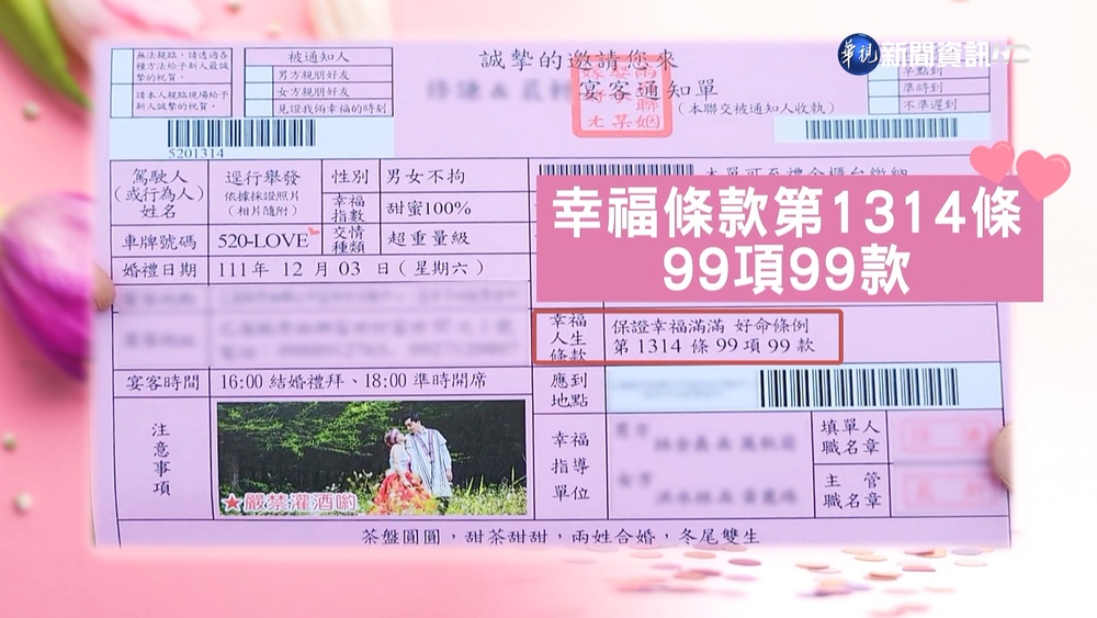 收到罰單卻笑開懷 另類"紅色炸彈"喜帖一生難忘