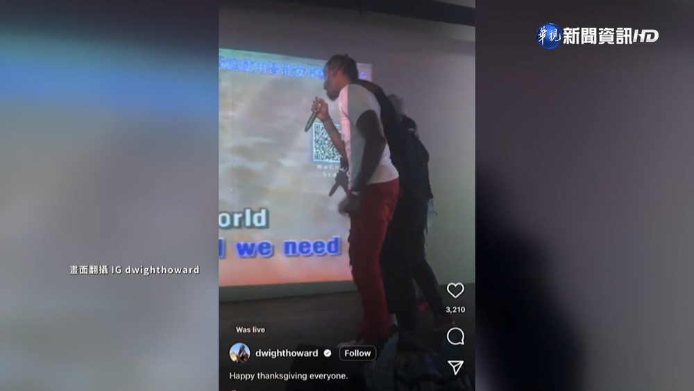 嗨唱卡拉OK! "魔獸霍華德"開直播慶感恩節