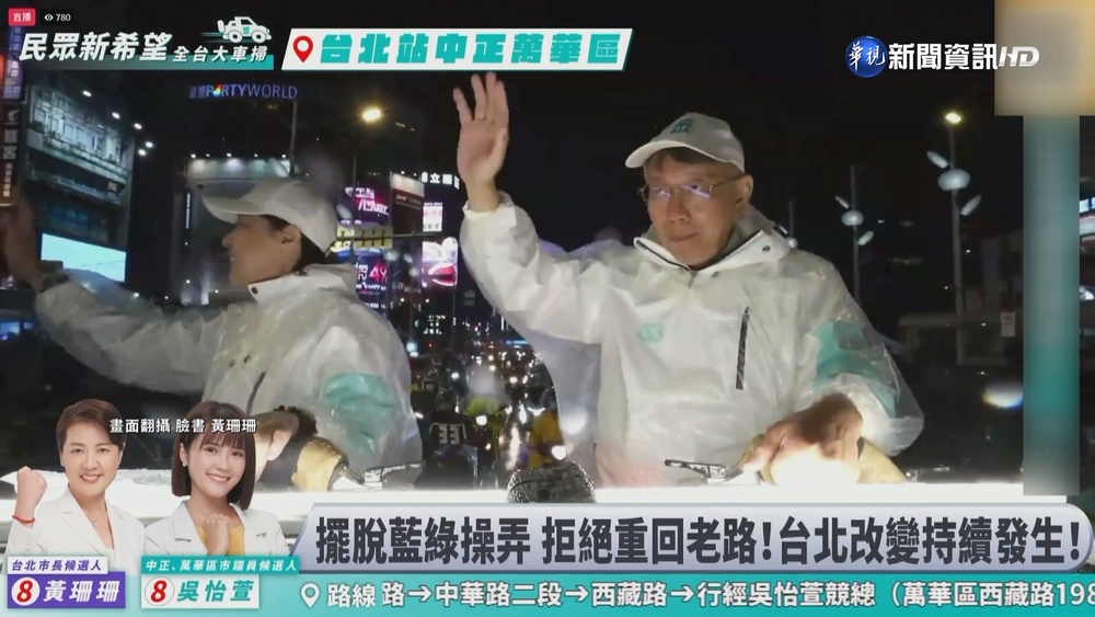 北市三腳督拚"陸戰" 候選人冒雨和市民搏感情