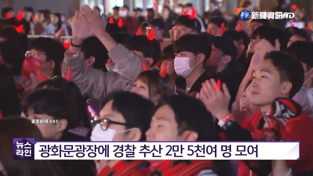 太極虎踢平烏拉圭 紅魔啦啦隊齊聚光化門