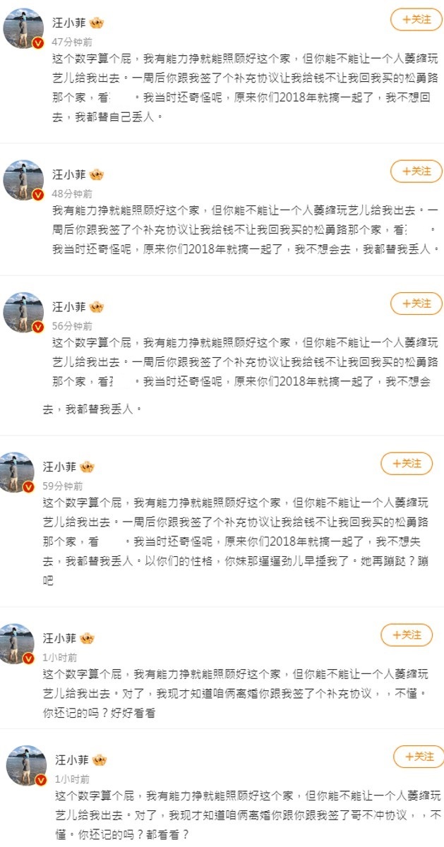 20分鐘內編輯6次 / 圖片翻攝自 汪小菲 微博