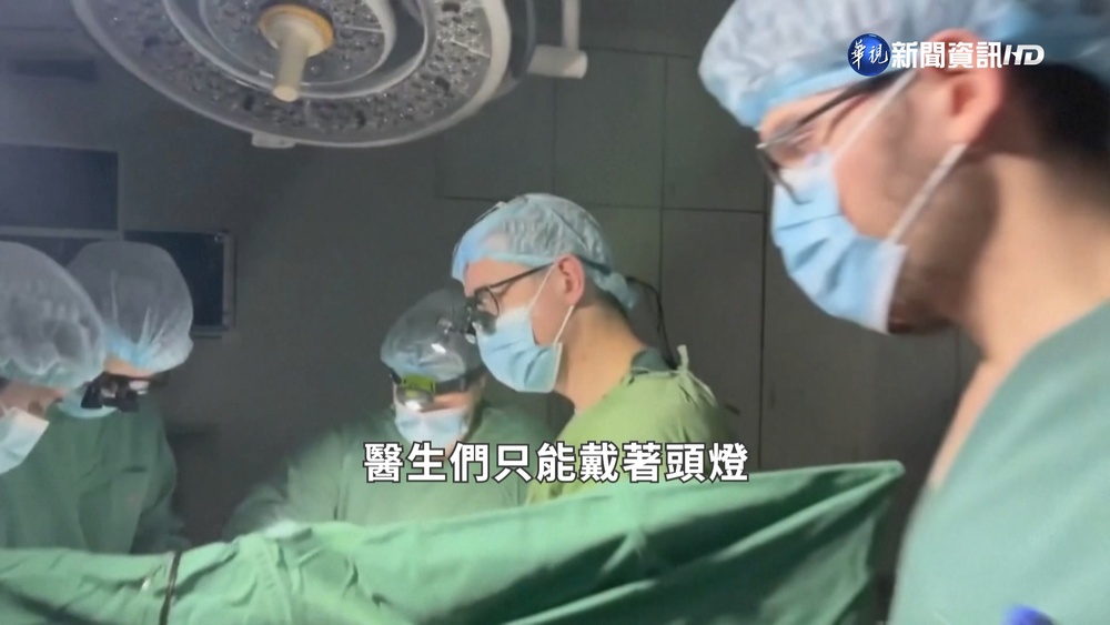 俄飛彈轟炸釀斷電 基輔醫師戴頭燈動刀