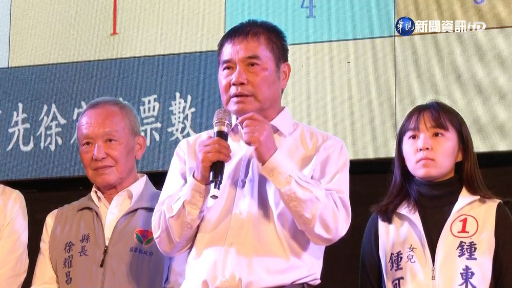 當選苗栗縣長! 鍾東錦:感謝鄉親.追究不實攻擊