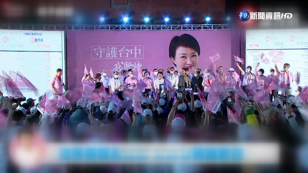 盧秀燕高票當選 打破台中直轄市長連任魔咒