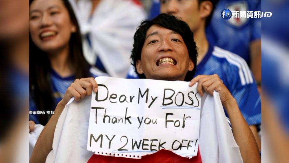 FIFA推文曝:日球迷舉牌謝老闆給假 網羨慕!