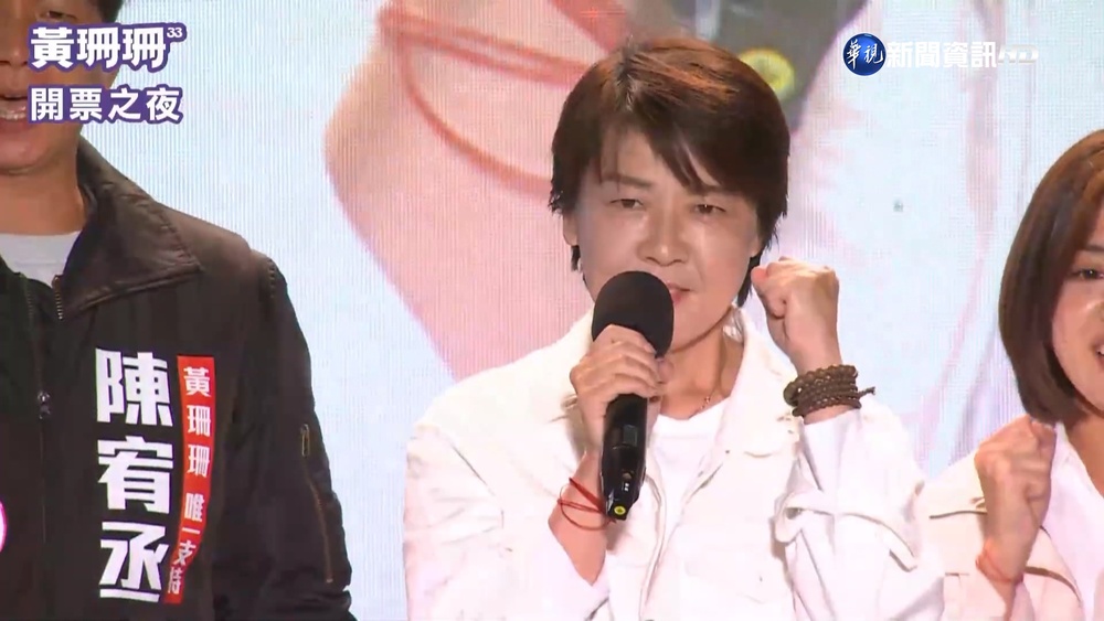 不敵藍綠! 黃珊珊敗選 支持者擁抱不捨流淚