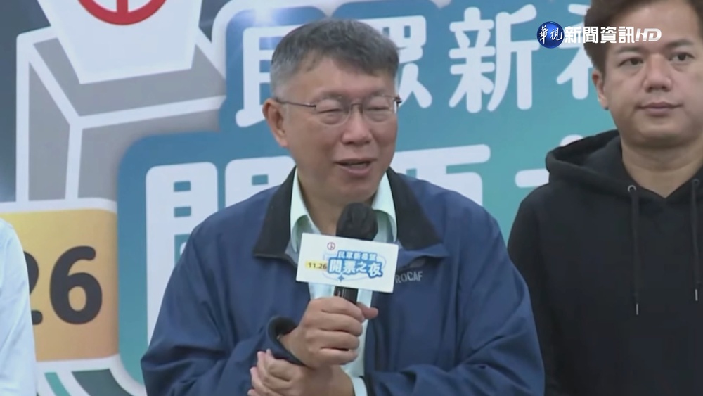 民眾黨奪下新竹市長! 柯文哲下一步引關注