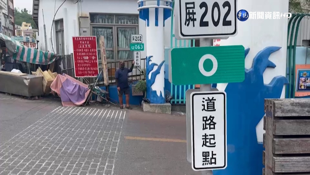 最短縣道? 屏202縣道起點.終點牌僅距離4米