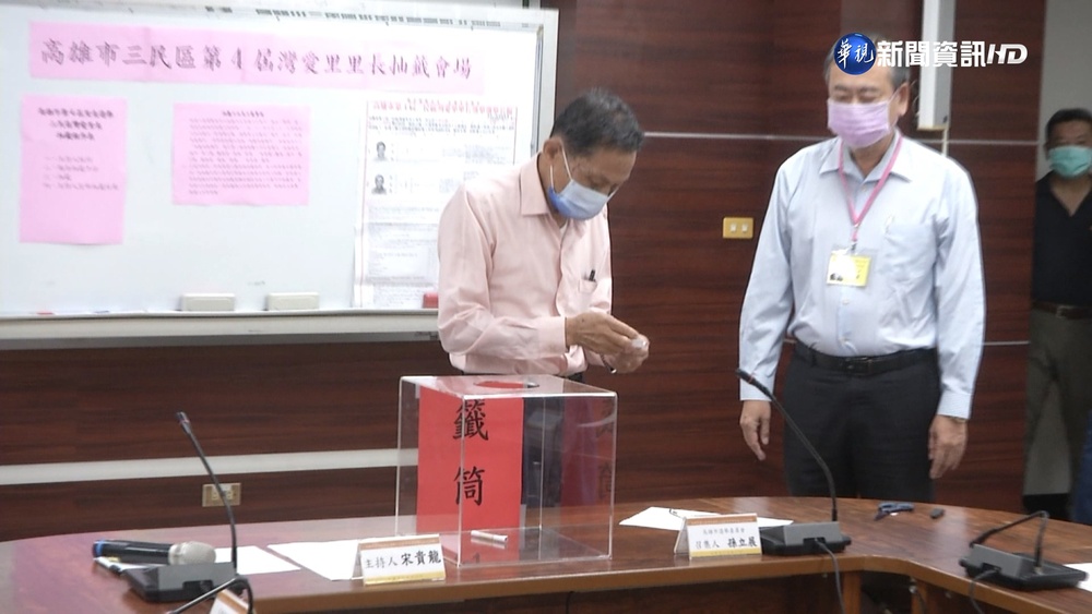 得票數相同! 全台8村里長今抽籤定輸贏