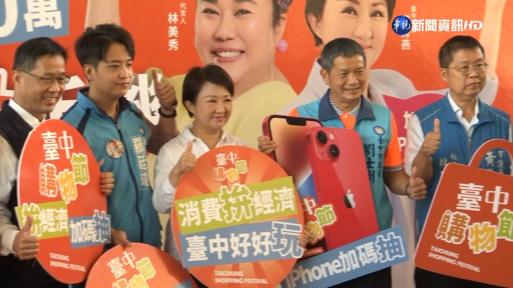 我不是要謝票! 盧秀燕首上工抽iPhone送民眾