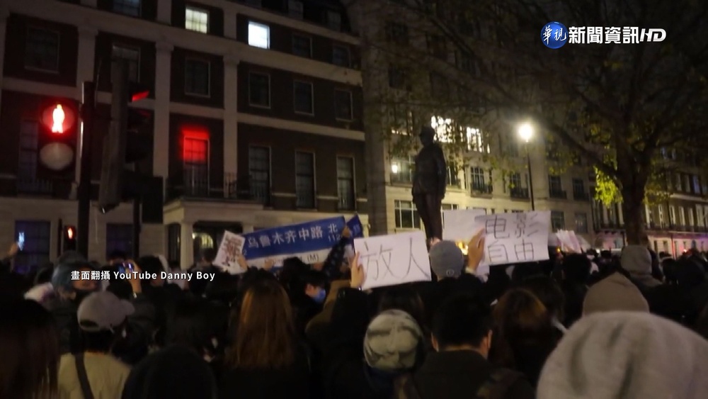 白紙革命延燒英國! 民眾聚集中駐英使館悼罹難者