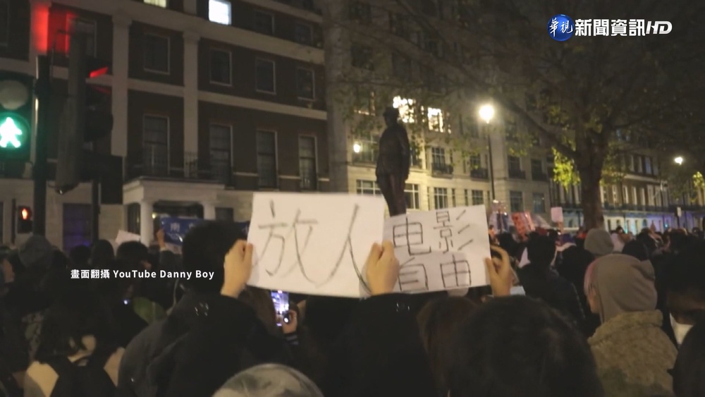 "白紙革命"燒到英國! 民眾聚集使館悼罹難者