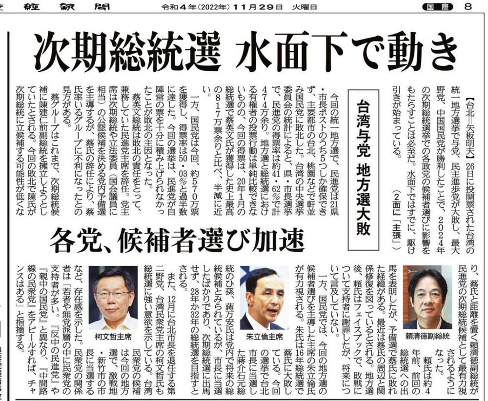 中間選民成關鍵!? 矢板分析2024總統大選 可能再現三腳督