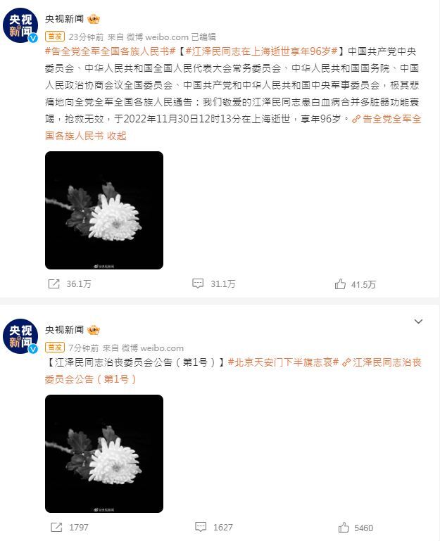 圖／翻攝央視新聞微博