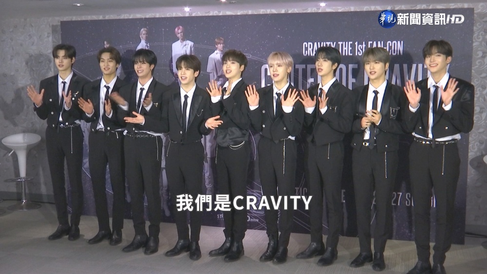台灣首場見面會! 南韓男團CRAVITY大秀中文