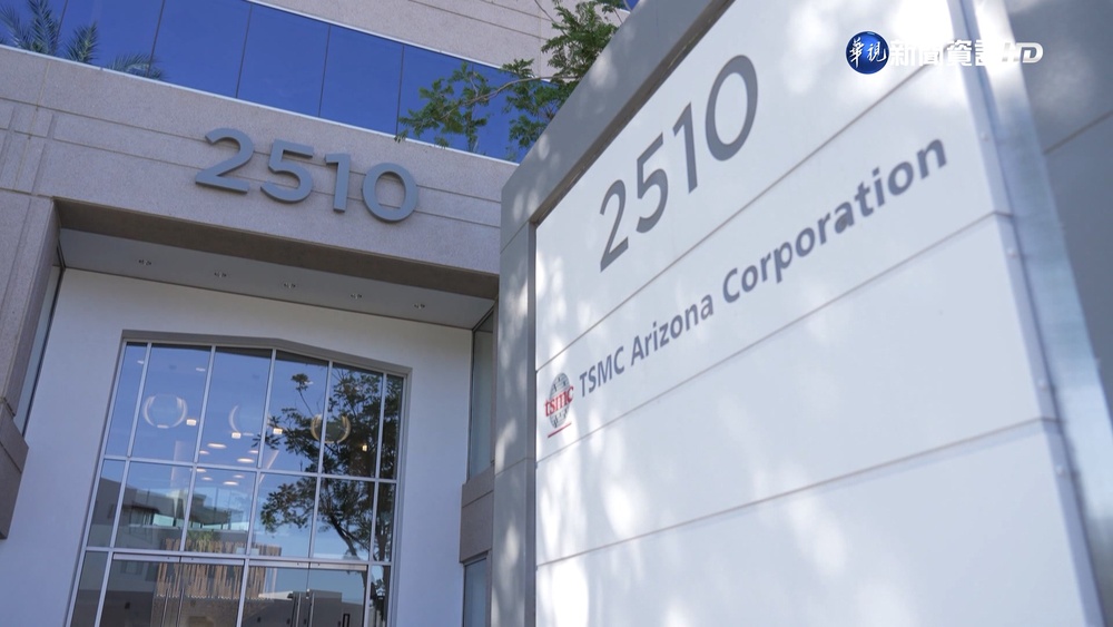 白宮證實 拜登12/6參觀台積電亞利桑那州廠