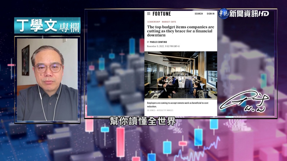 幫你讀懂財富雜誌 經濟衰退促企業降成本