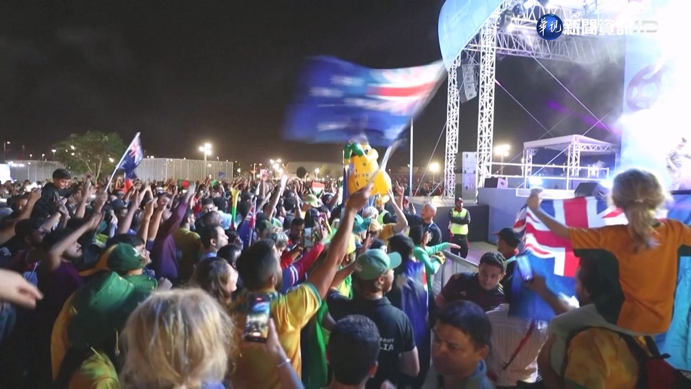 澳洲1:0勝丹麥 隔16年再闖16強球迷嗨翻