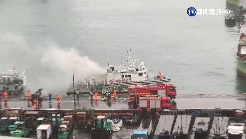 基隆港東岸碼頭巡邏艇起火 警消急灌救