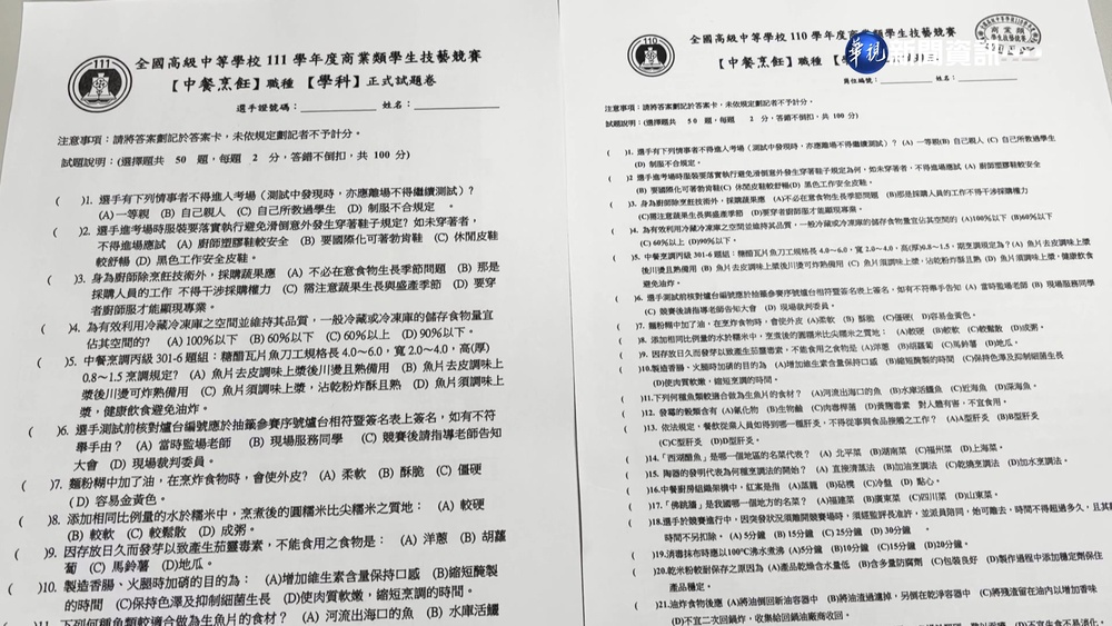 全國高中技藝競賽考題 "複製貼上"大烏龍