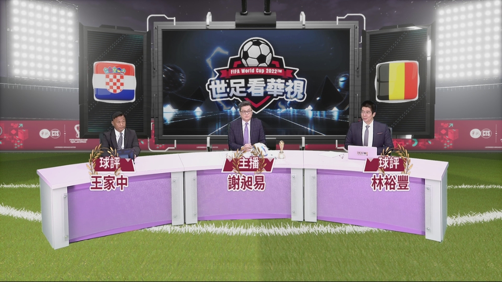 世界盃16強 12/3正式開打!「世足看華視」全程LIVE轉播