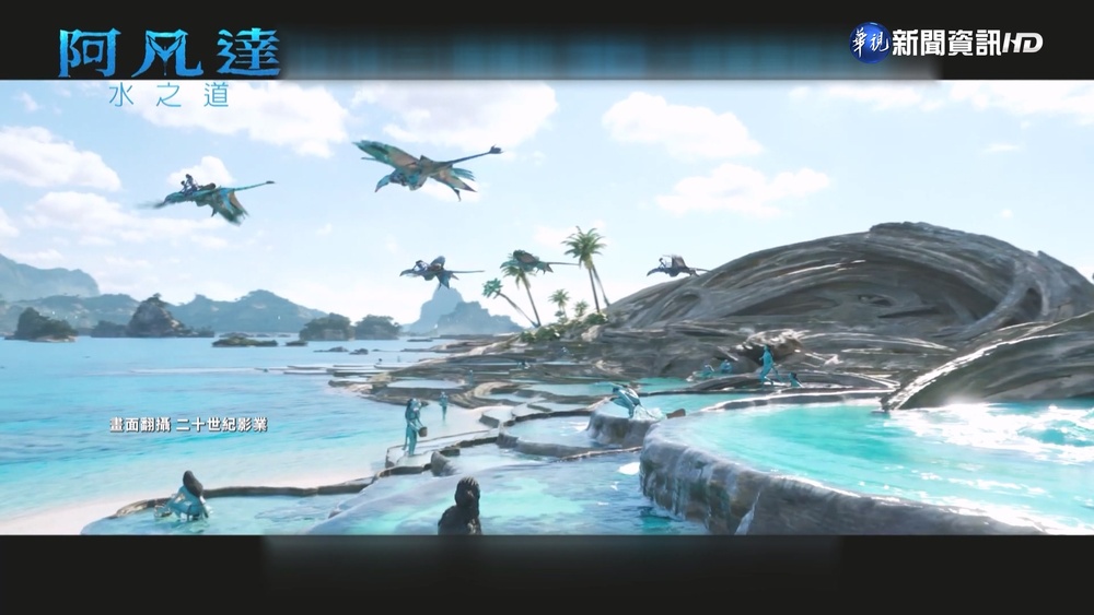 影迷睽違13年 "阿凡達:水之道"強勢來襲!