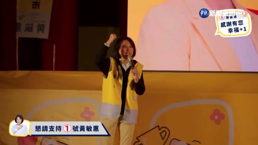 嘉義市長延長賽拚戰! 王鴻薇現身力挺黃敏惠