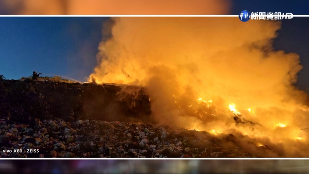 南投2萬多噸垃圾山燃熊熊大火! 最快明撲滅