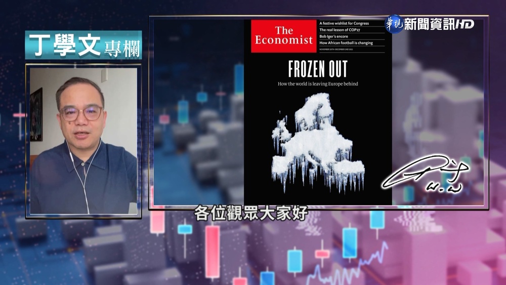幫你讀懂經濟學人 歐洲邁入冰凍之年