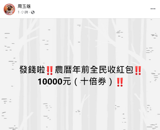 圖/翻攝自周玉蔻臉書