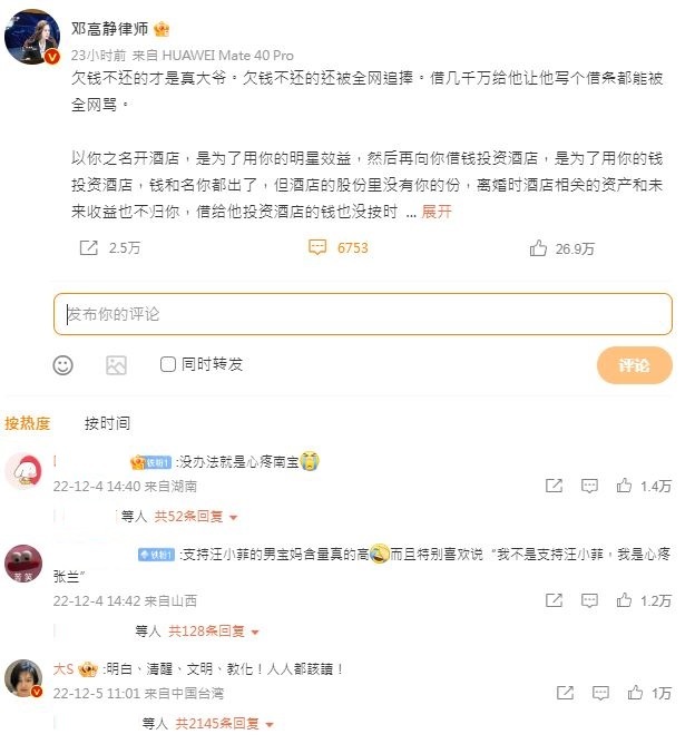 圖片翻攝自 鄧高靜律師 微博