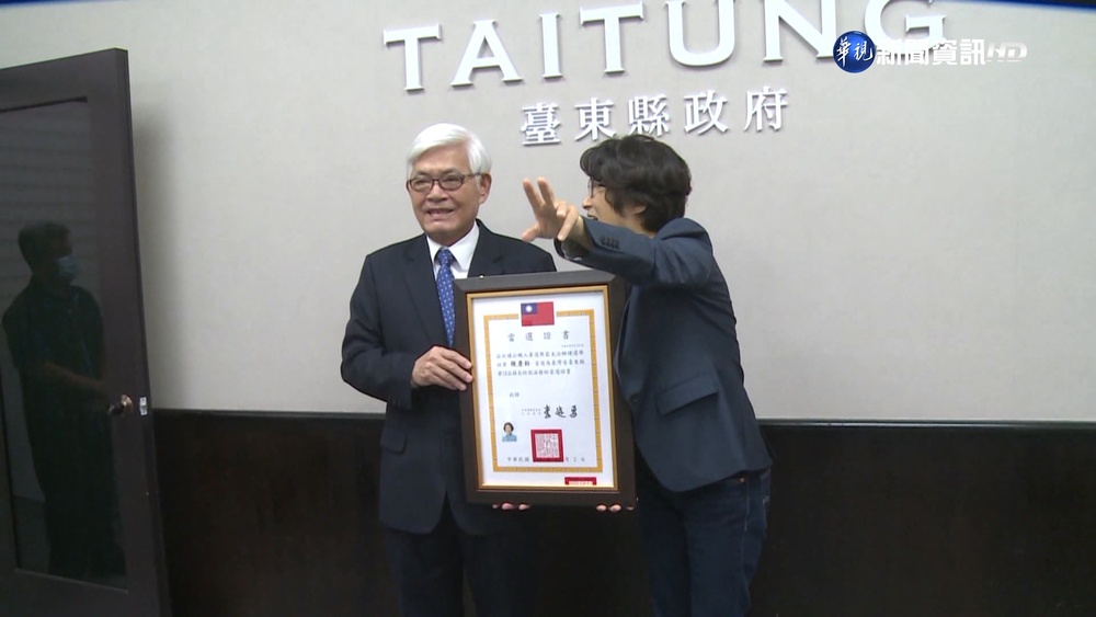 饒慶鈴連任縣長 李進勇赴台東頒當選證書