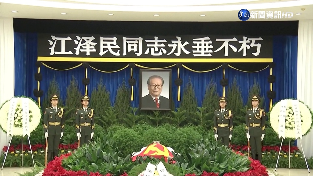 追悼江澤民 股市今休市3分鐘.禁止娛樂一天